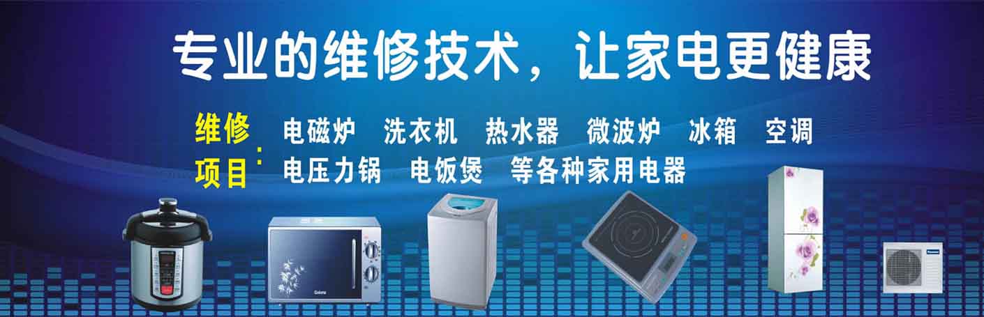 北碚区复兴家电维修上门服务